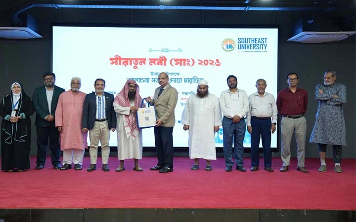 সাউথইস্ট ইউনিভার্সিটিতে সীরাতুন নবী (সা.) উপলক্ষে আলোচনা ও দোয়া